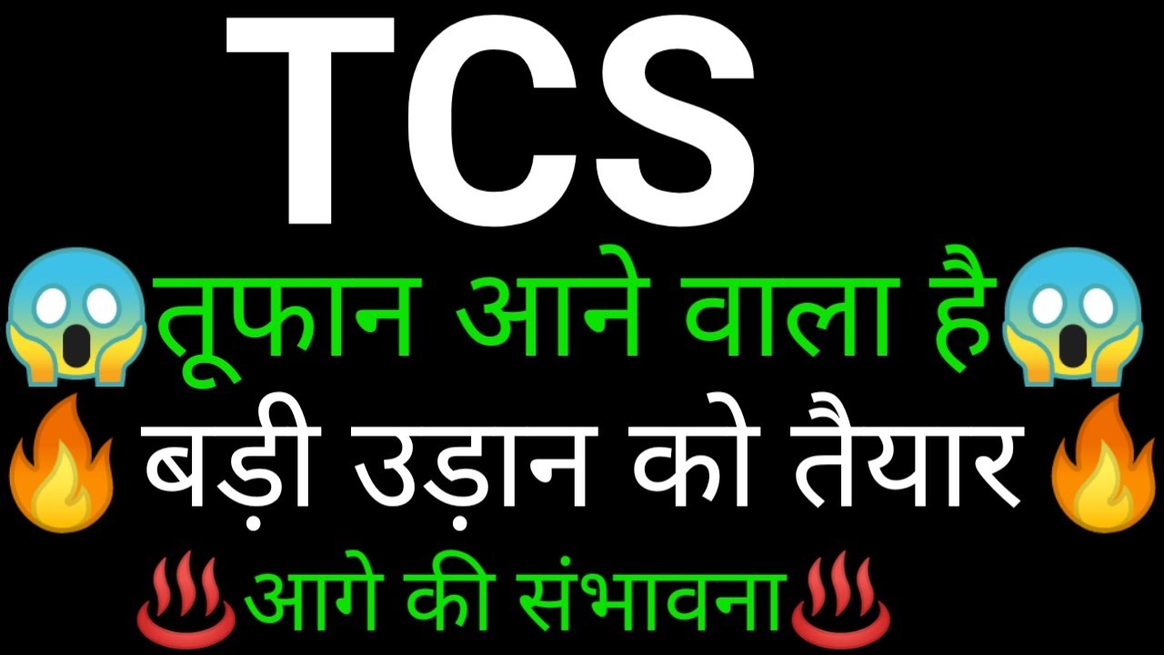 TCS share ✅🔥 | TCS share latest news today | TCS share news  | TCS