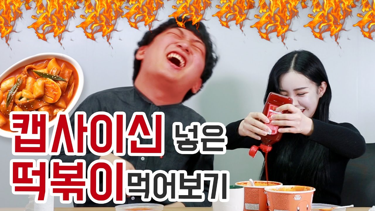 [IMP] 매운 떡볶이에 캡사이신을 추가해서 먹어본다면? | IMP_Red
