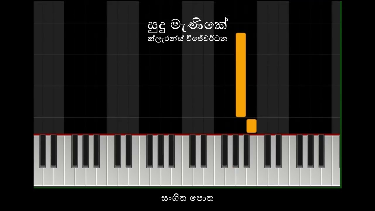 සුදු මැණිකේ [පසුබිම් සංගීතය] - ක්ලැරන්ස් විජේවර්ධන - Sudu Menike [Karaoke] - Clarence Wijewardena
