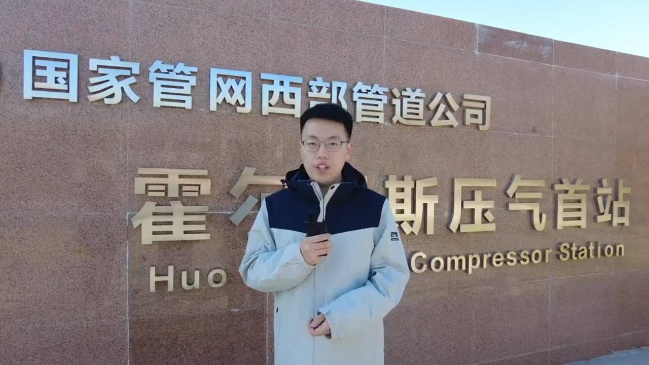 GLOBALink | Explore station of China's first transnational gas pipeline