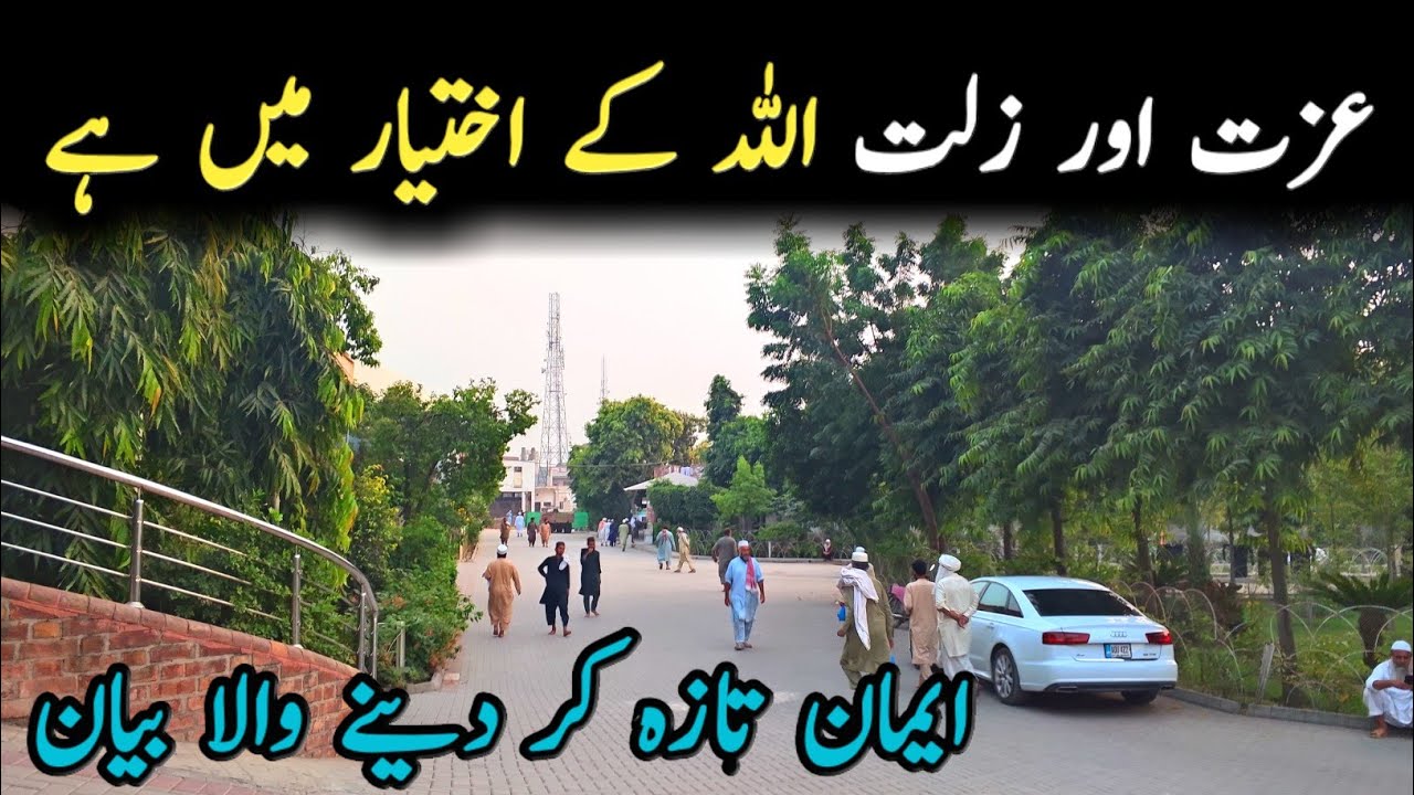 Izat Or Zilat Allah Ka Iktiyar Men Hai 😭 Zindagi Badal Dany Wala Bayan | islamic Bayans Clips