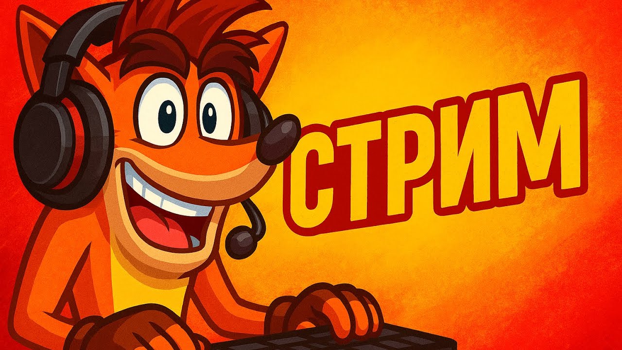 Ночной рейс по Европе - Общаюсь в чате !донат, !tg, !vk, !ds, !meme