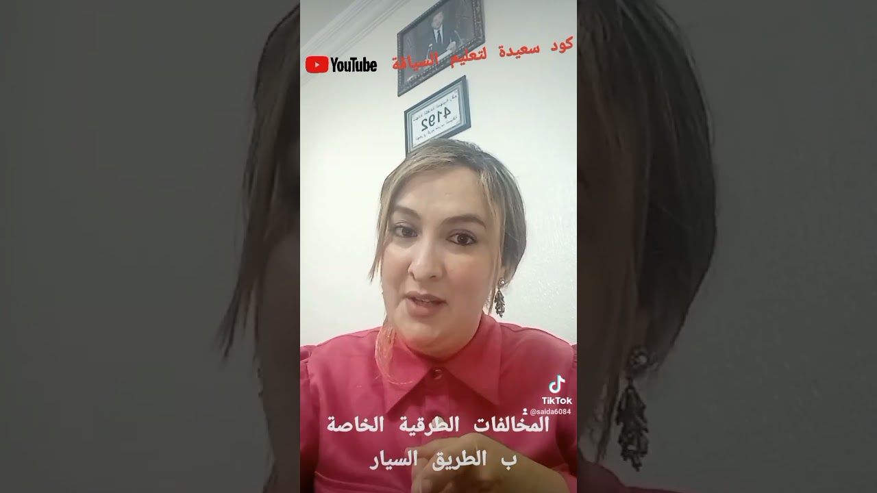 المخالفات الطرقية الخاصة ب الطريق السيار