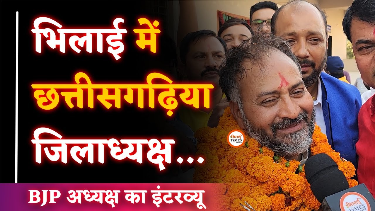 BJP President Dewangan Exclusive Interview| MLA Rikesh ने मार ली बाजी| Yashwant Sahu