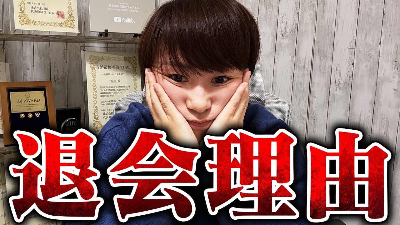【こんな人が退会してます】結婚相談所プレシアを退会した理由をまとめたら...衝撃でした