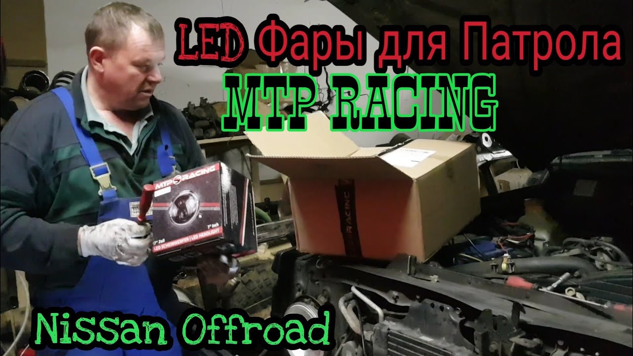 Установка LED фары на Nissan Patrol Y60 MTP Racing LED Scheinwerfer Test einbauen