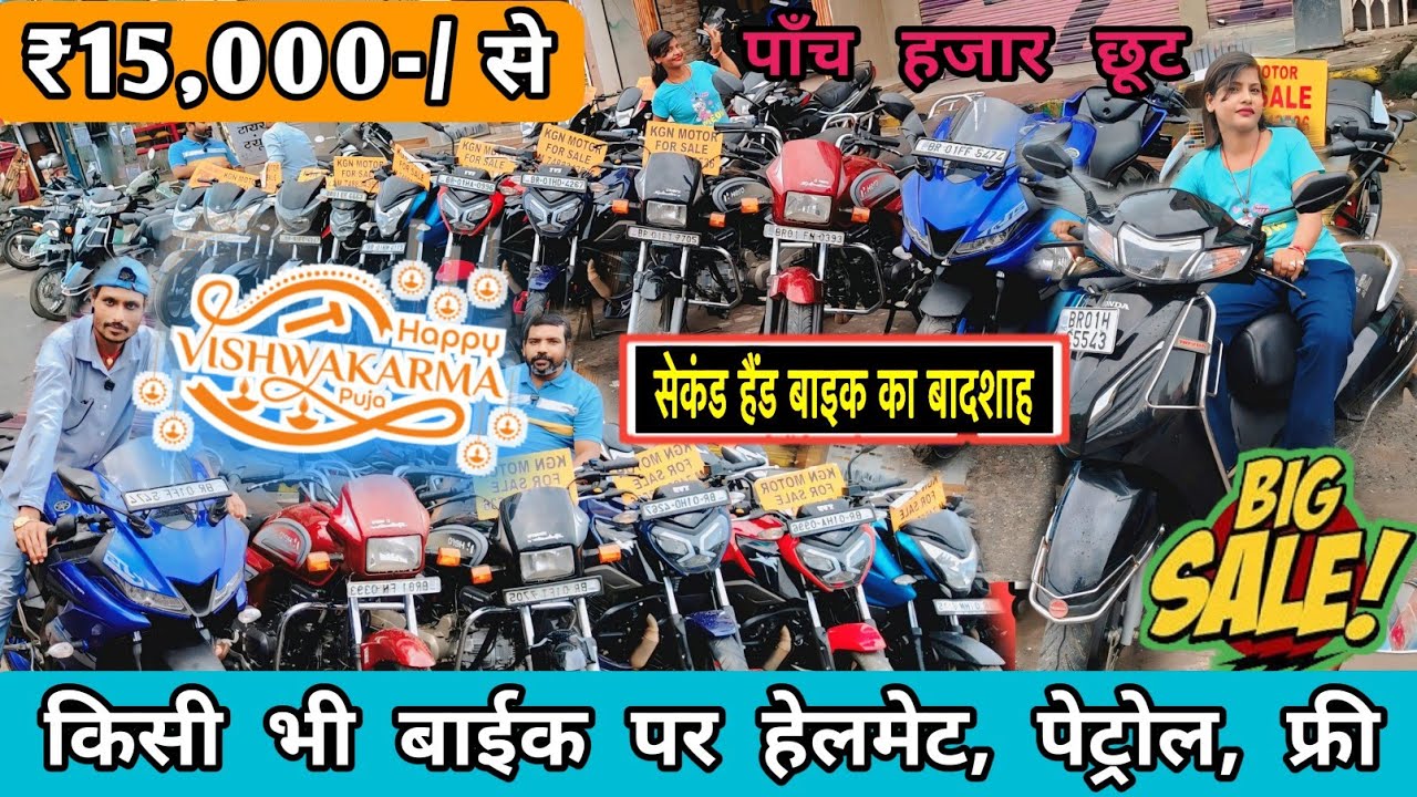 विश्वकर्मा पुजा ऑफर मात्र 15/हजार मे बाईक | Second Hand Bike in Patna | R15, Bullet, Mt15, Bike Sale