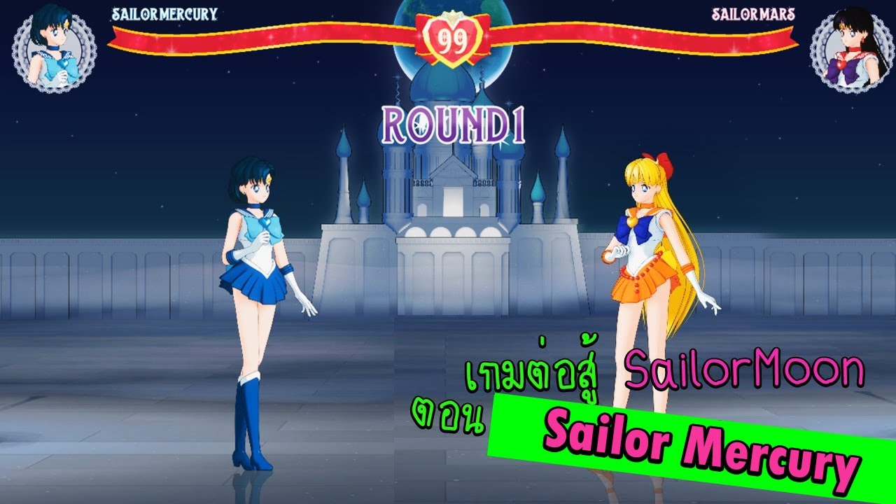 SailorMoon fighting ตอน Sailor Mercury