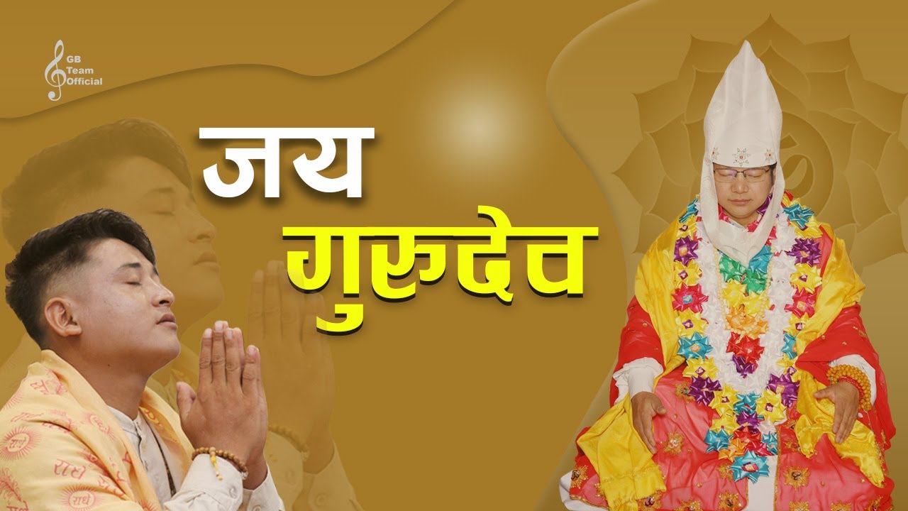 JAI GURUDEV || LOVISM BHAJAN || BY RANA PRATAP || BHAJAN TEAM NEPAL