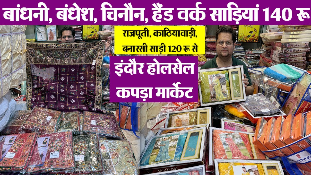 बांधनी,पटोला-डोला सिल्क केटेलॉग लहरिया चुंदड़ी  साडिय़ा indore wholesale cloth market सस्ती साडिय़ां