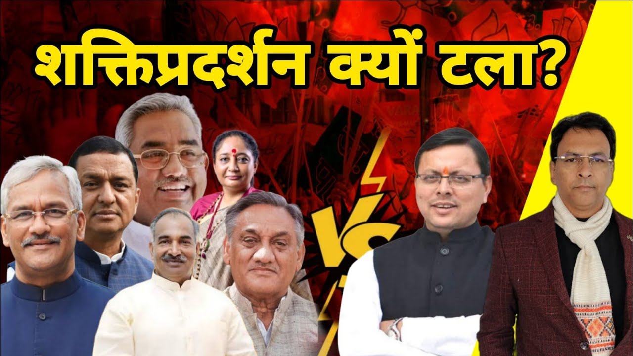 CM Dhami को घेरने के लिए मोर्चाबंदी किस किसने की  ? Uttarakhand News | Manmohan Bhatt |