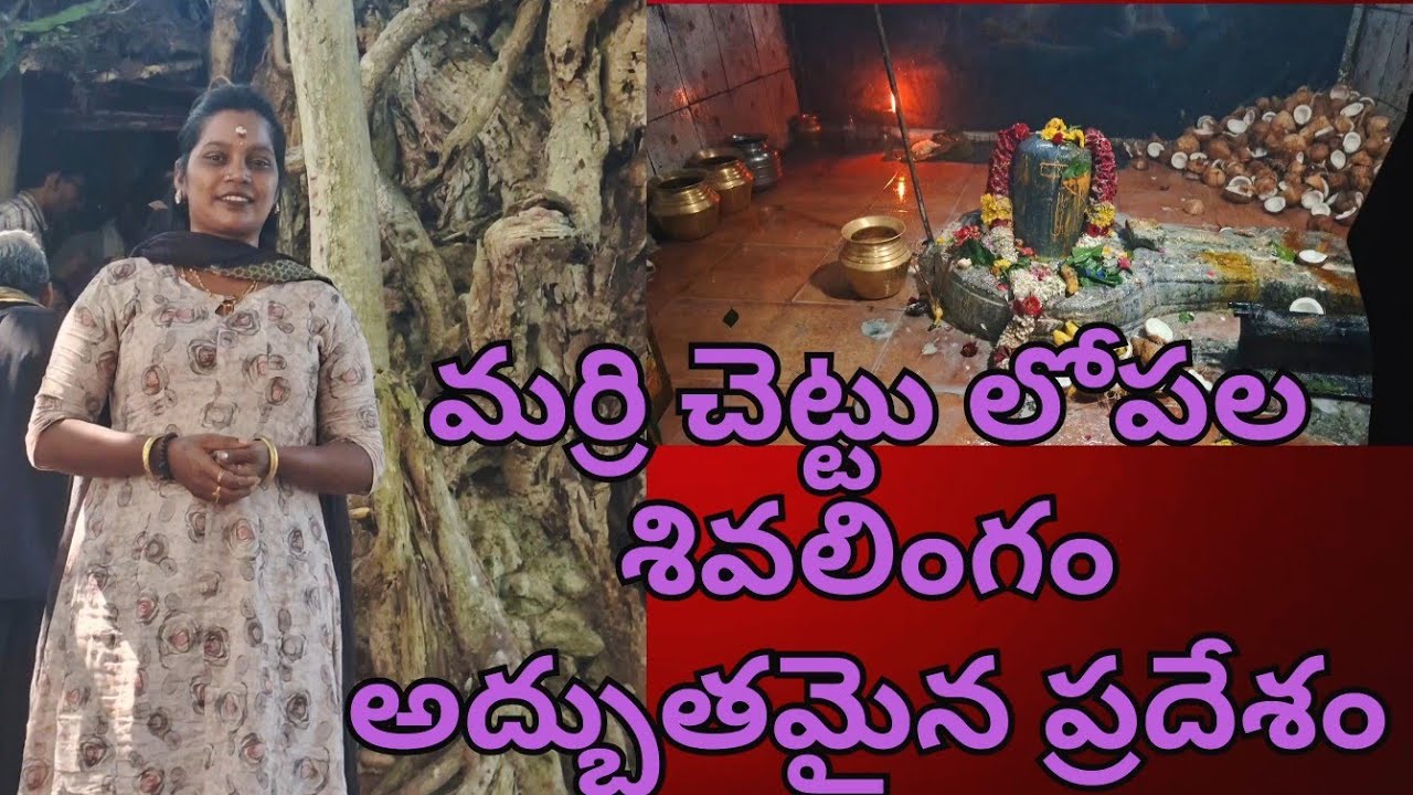 ##మర్రిచెట్టు లోపల ఉన్న శివలింగం 
