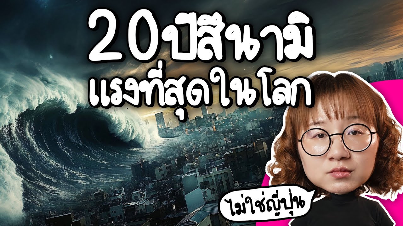20-я годовщина цунами в Таиланде | Point of View