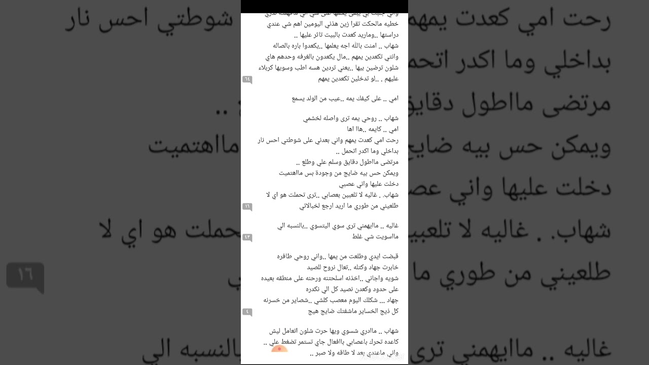 جبروت شيخ وقلبي الجزء الثامن