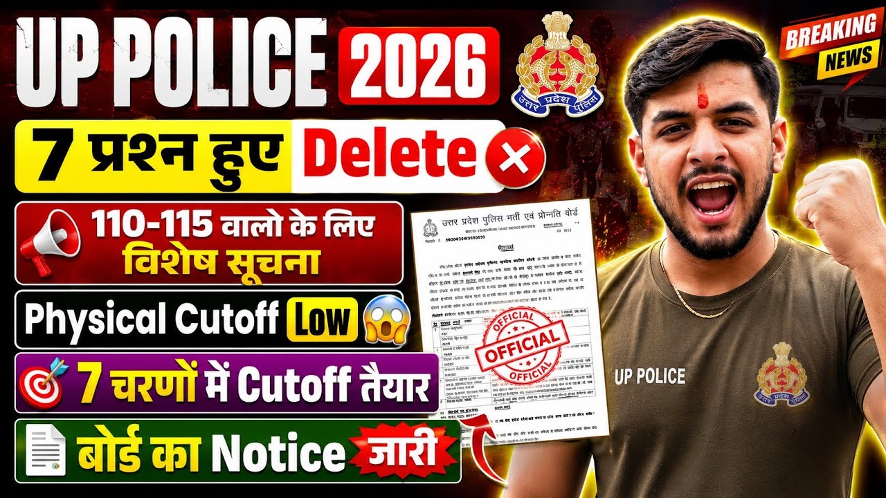 UP POLICE :7 प्रश्न हुए Delete⚠️||Physical Cutoff Low||upp constable CutOff 2026|Result