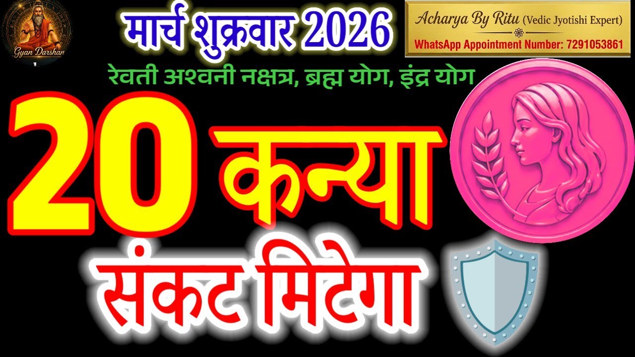 Virgo (Kanya): 2 Big Desires Coming True This Friday! (March 20)#कन्या#kanyarashi#virgo#astrology 