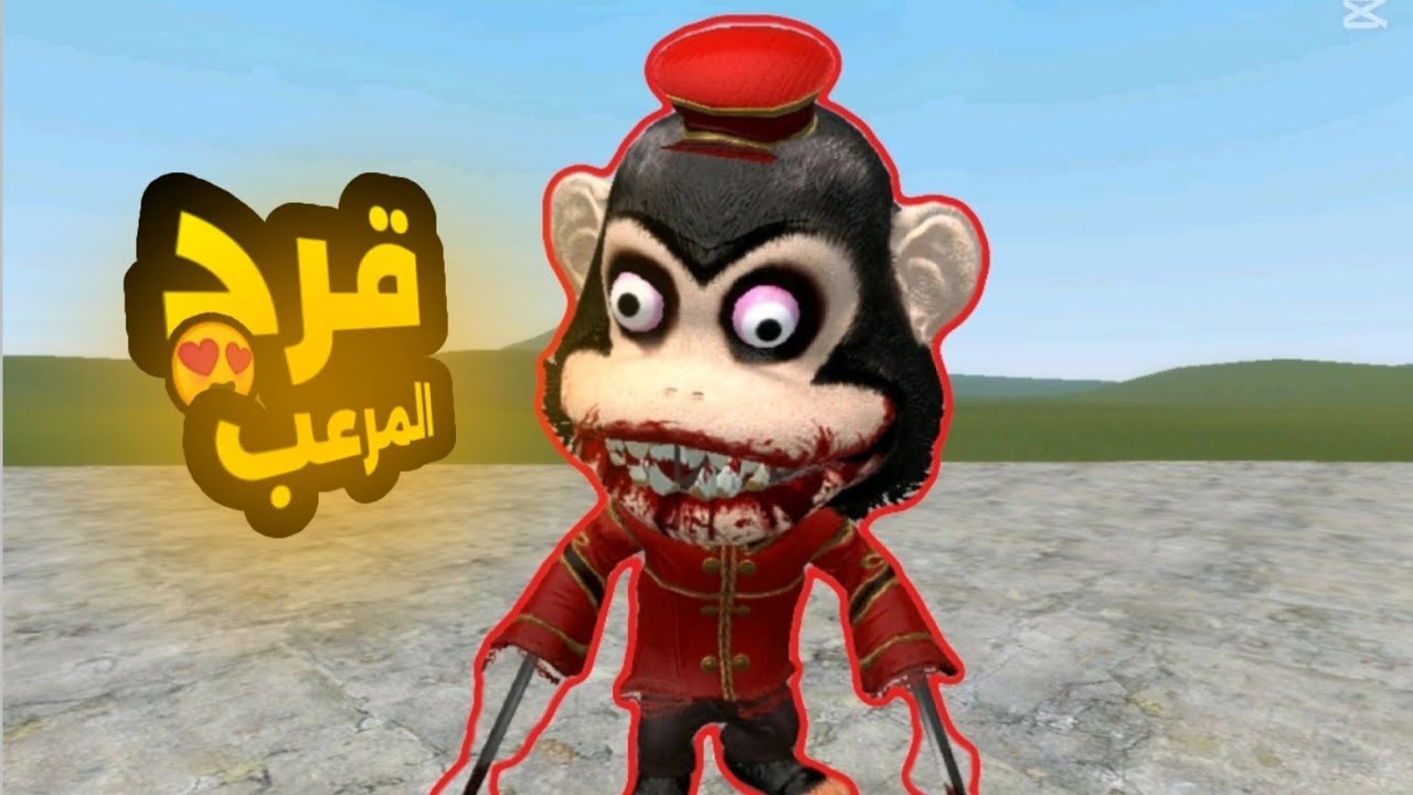 القرد المرعب )بضربه وحده قتل شخصيات قويه😍 Garry's mod 21