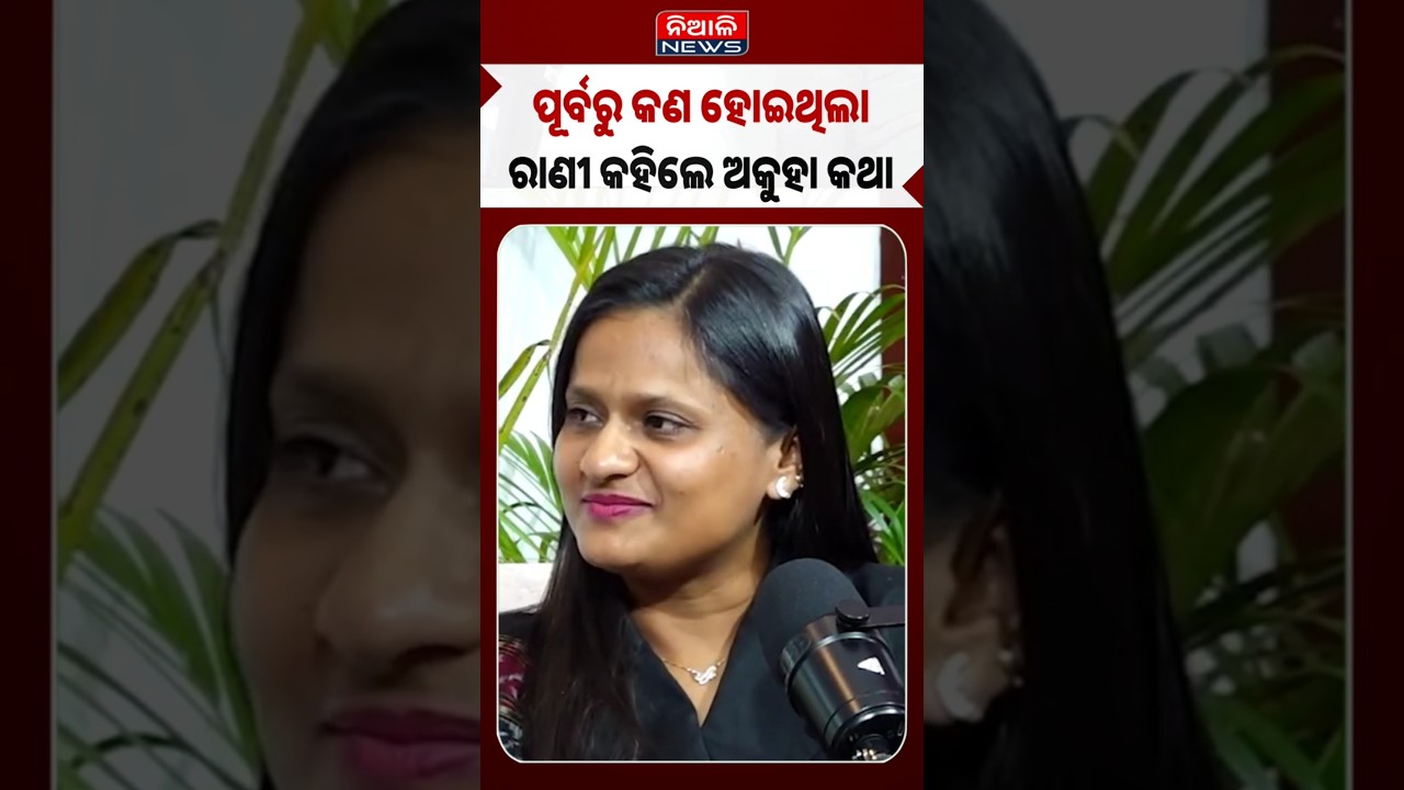 ରାଣୀ ପଣ୍ଡାଙ୍କ ଅକୁହା କଥା || Rani Panda || Odisha || Shorts