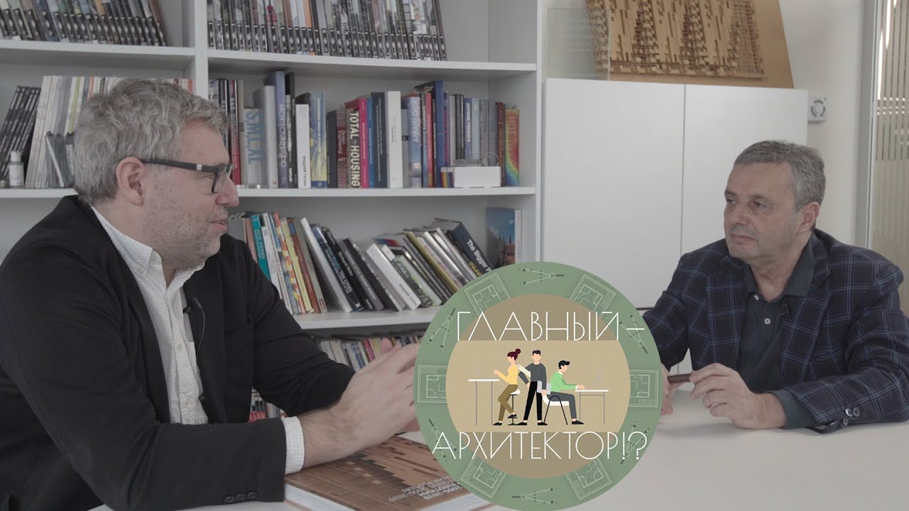 Главный − архитектор!? – 20 | ТПО «Резерв»