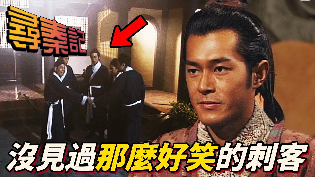 你們這群古代人整個番薯一樣！項少龍一人妙計入侵侯爺府還惡整侍衛！！｜尋秦記｜古天樂｜江華｜林峯｜宣萱｜郭羨妮｜滕麗名｜港劇精華