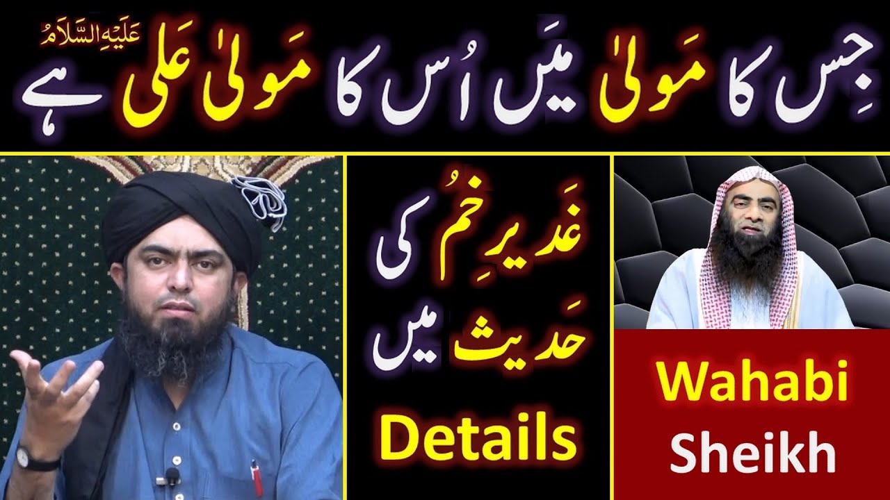 Ghadeer-e-KHUM | من کنت مولاہ فعلی مولاہ | Jis ka Maula main uska Maula ALI a.s | Engr. Muhammad Ali
