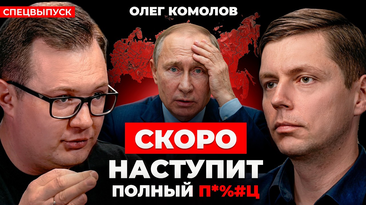 Экономика НА ГРАНИ! Блокировки, безработица, инфляция, рост налогов | Прогноз Олега Комолова