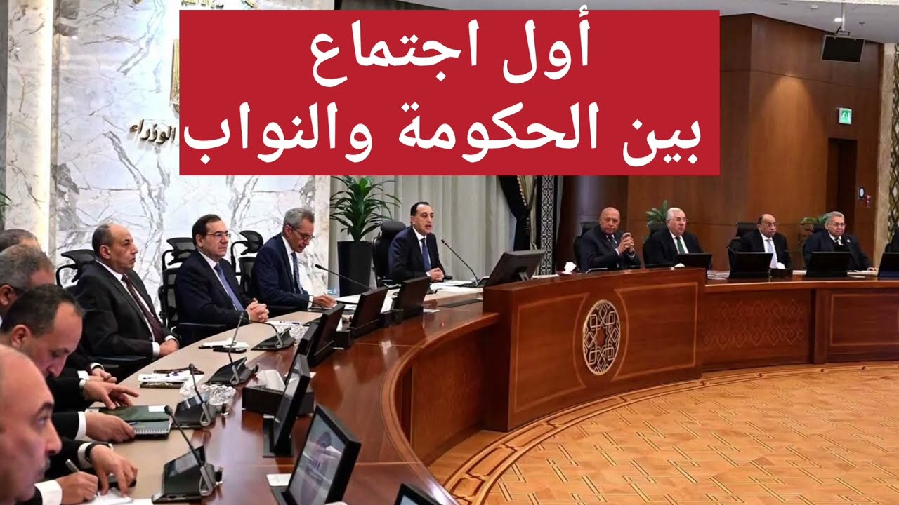 تعديل قانون التصالح وإنجاز الاحوزة ..اتفاق بين الحكومة والنواب 