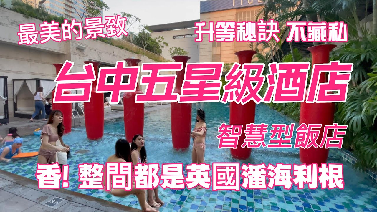 如何房間升等及獲得飯店禮物, 開箱時尚【五星級林酒店】飯店潘海利根香味智慧型飯店; 飯店設施泳池,三溫暖; 房間英國風,席夢思名床,全自動膠囊咖啡機,感應電動窗簾, 免治馬桶感應馬桶蓋自動打開