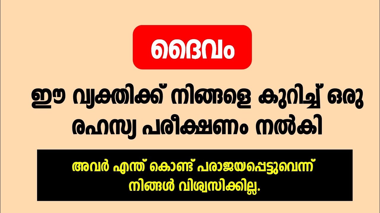 ദൈവം ഇവർക്ക് നിങ്ങളെ കുറിച്ച് ഒരു രഹസ്യ പരീക്ഷണം നൽകി...