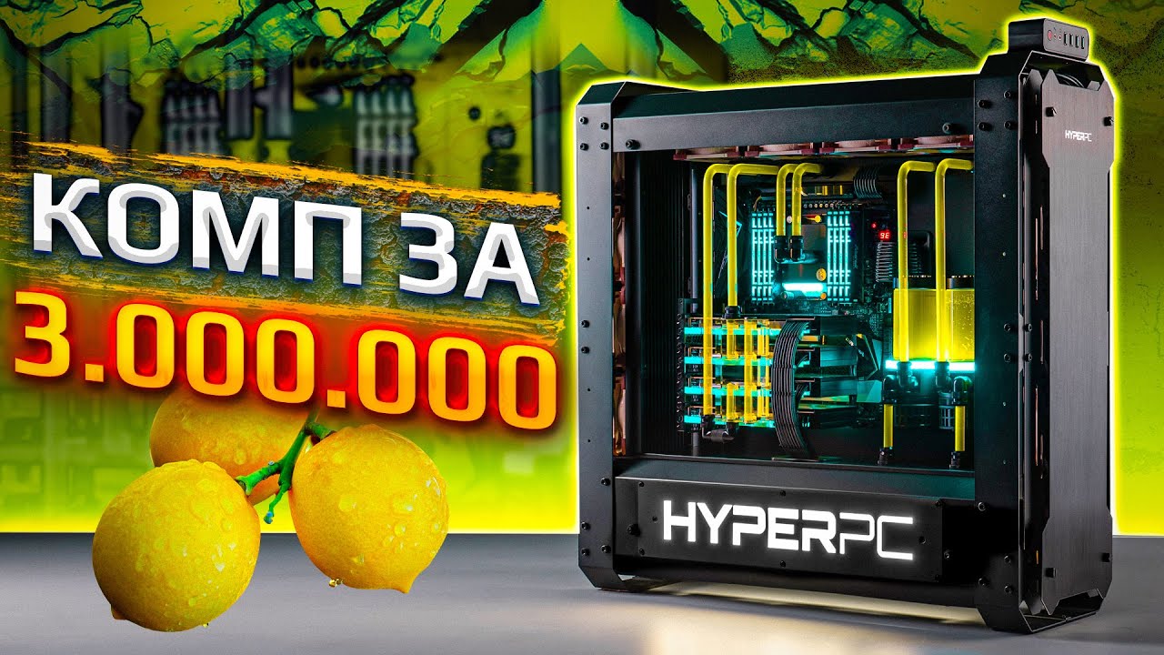 Самый мощный компьютер 2021 / 2022. HYPERPC CONCEPT (3990X / 4x RTX 3090) 40000$