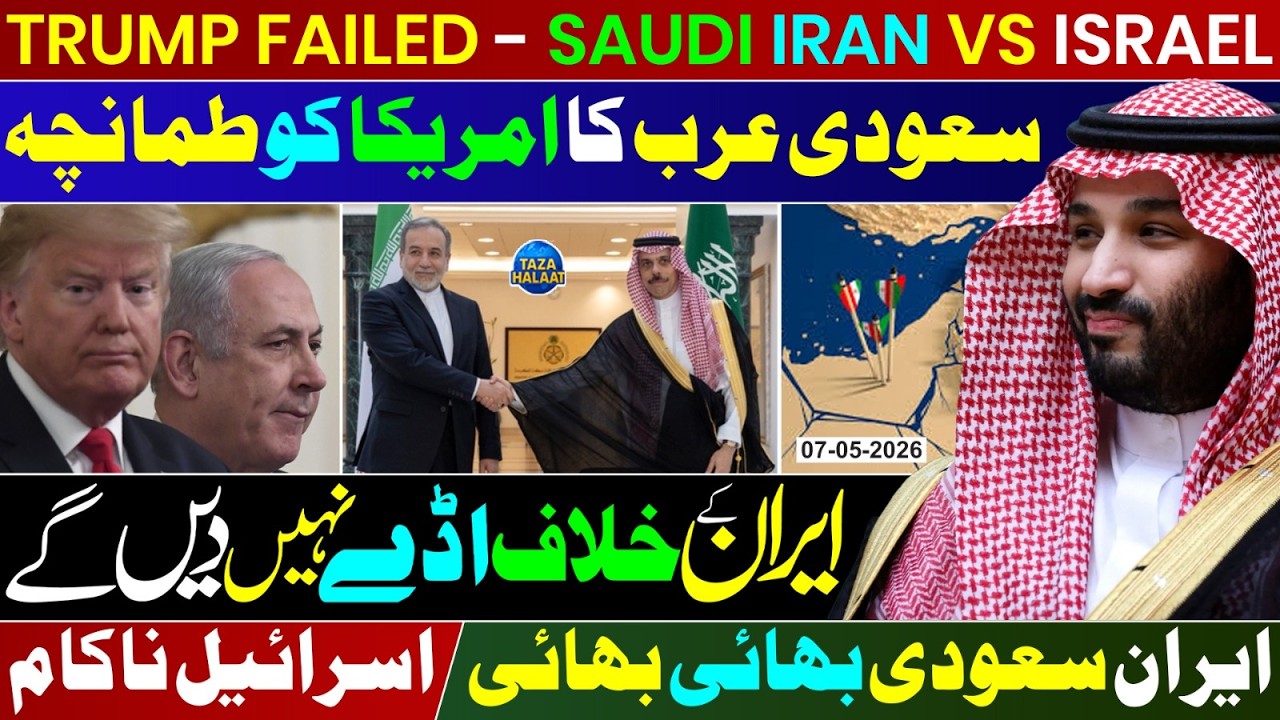 🔴 Trump Fails | Saudi Blocks US Bases | Iran-Saudi Alliance | Israel Shocked 🔥