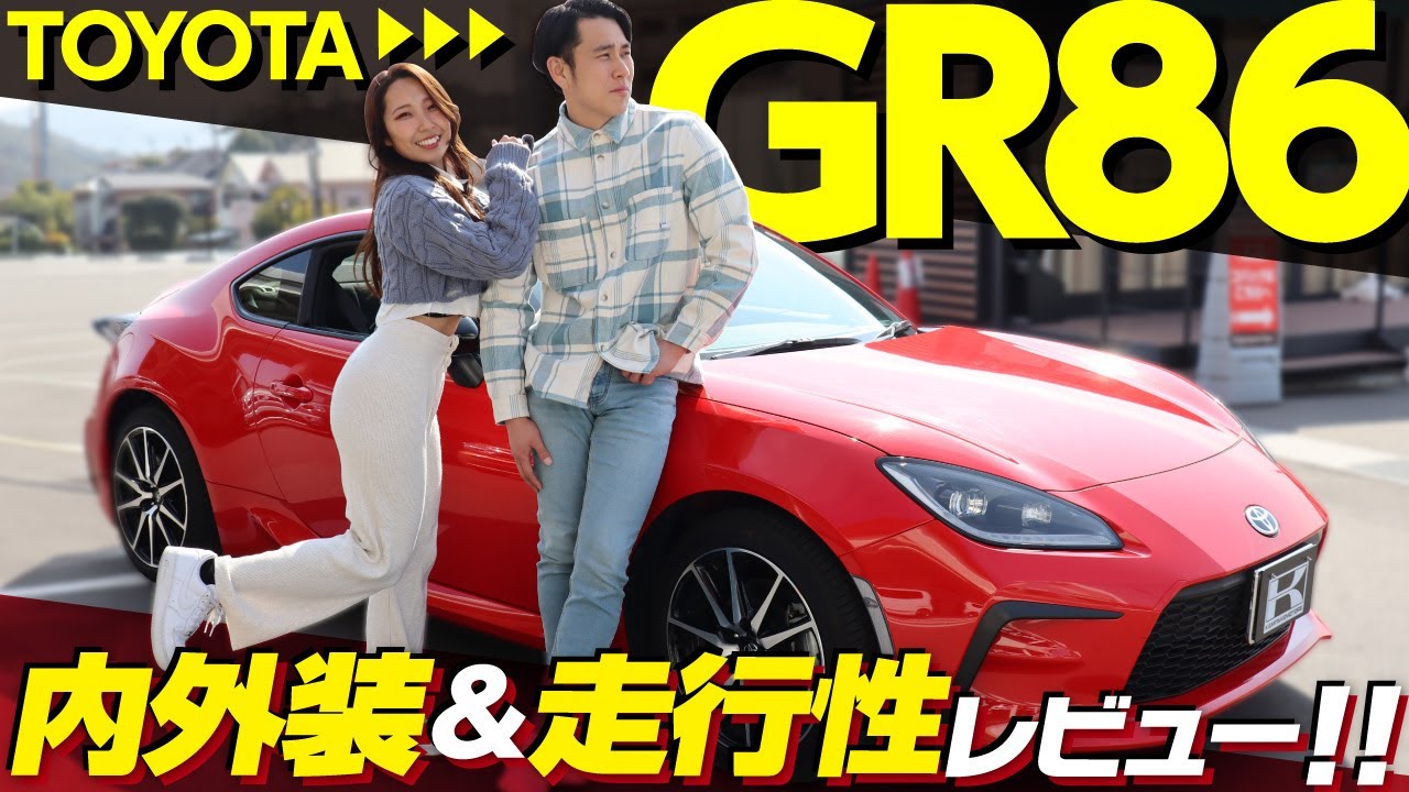 【万能スポーツカー】トヨタGR86に車屋女子もゾッコン！SZ/6MTの内外装や荷室、走行性を本音レビュー！実は車中泊もできる？【TOYOTA GR86 SZ】
