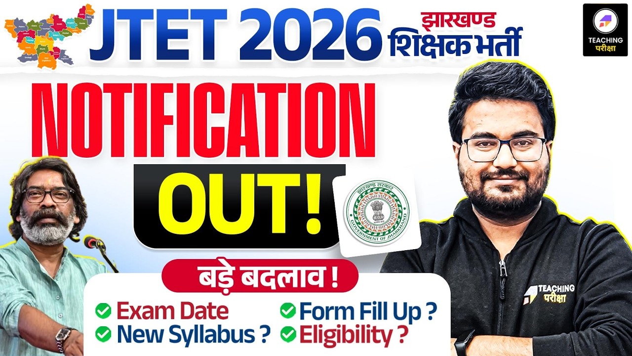 JTET 2026 Notification Out !! | Jharkhand TET Form Fill Up 2026 | JTET Exam Date, Eligibiility 2026