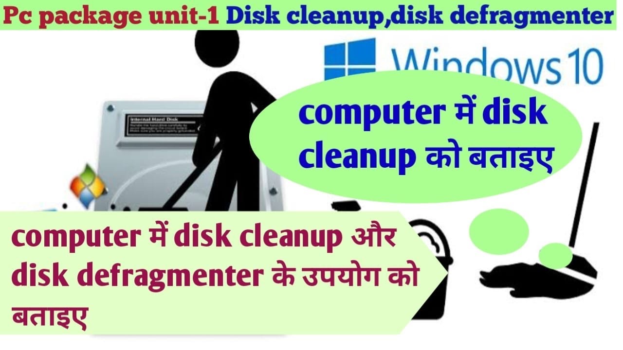 Computer me disk cleanup kya hai / disk defragmenter ko batayiye