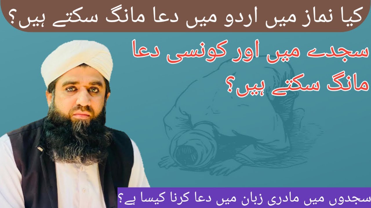 Namaz min urdo min duwa krna kaisa hy Muhammad Younas Yousufi 