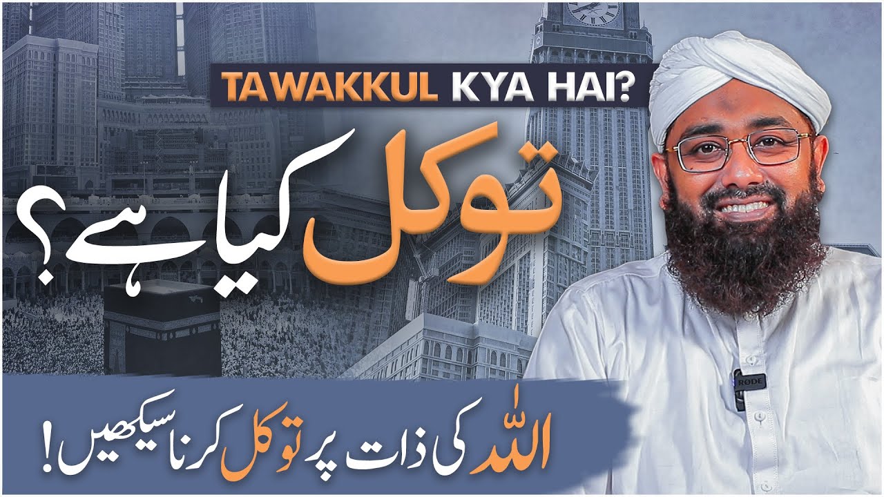 Tawakkul kise kehte hai? | Soban Attari Shorts | Allah pr Tawakkul