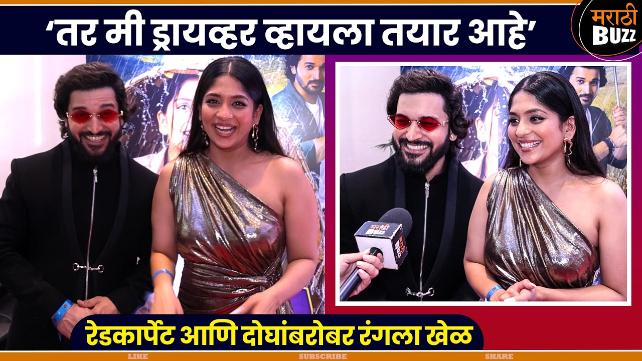 रेडकार्पेट आणि रंगला खेळ|Abhishek Rahalkar|Samruddhi Kelkar|Star Pravah|Halad Rusali Kunku Hsla