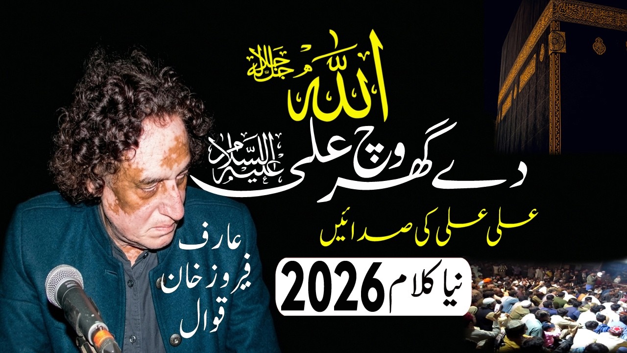 Allah De Ghar Vich Ali (a.s) Sardar Aa Gia // Arif Feroz Qawwal // Ali Maula