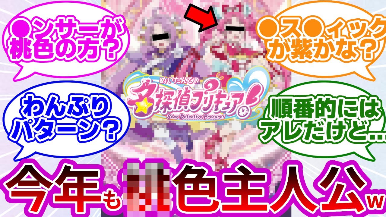 【ネタバレ注意w】たんプリの主人公や謎の男キャラが続々と判明wwに対する反応集【プリキュア反応集】【名探偵プリキュア】【キミとアイドルプリキュア♪】【キミプリ】