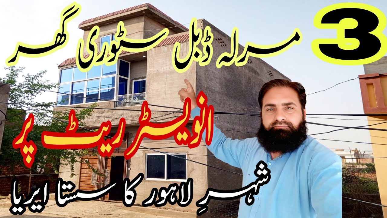 House for sale in Lahore || double story house low price