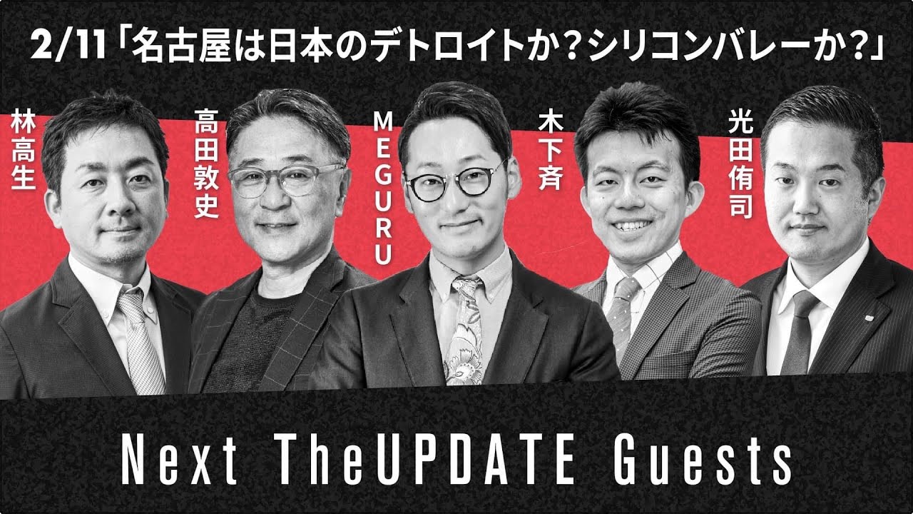 名古屋は日本のデトロイトか？シリコンバレーか？