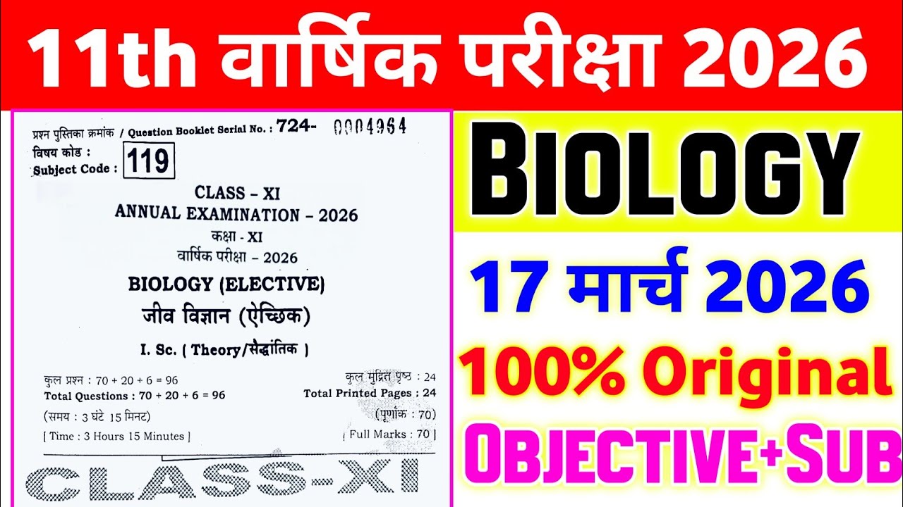 17 March Class 11th Biology Original Question Paper 2026 | 11th annual exam biology viral paper 2026