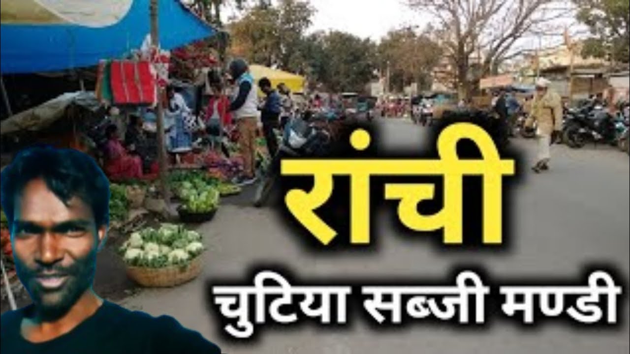 Ranchi vegetable market / रांची सब्जी मंडी