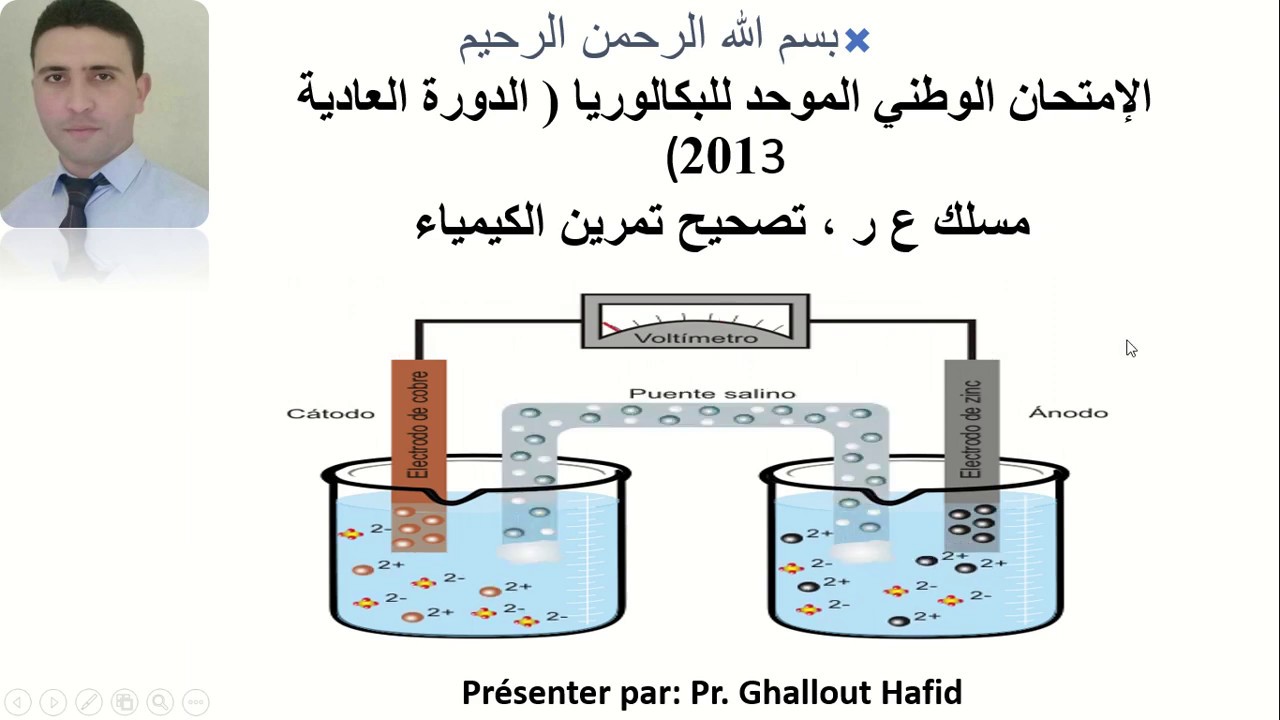 تصحيح تمرين الكيمياء الجزء الأول  للإمتحان الوطني الدورة العادية 2013 مسلك العلوم الرياضية أ و ب