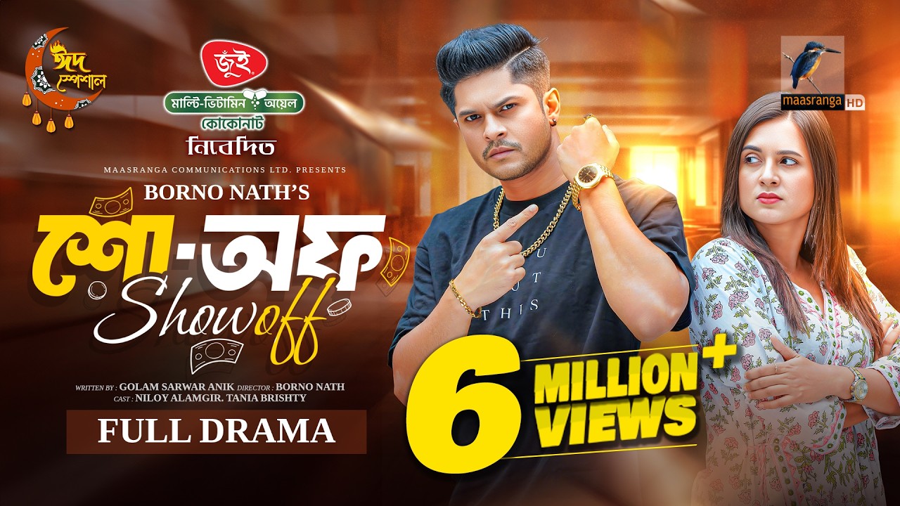 Show Off | শো অফ | Full Natok | Niloy Alamgir | Tania Brishtyl | Bangla New Eid Natok 2025