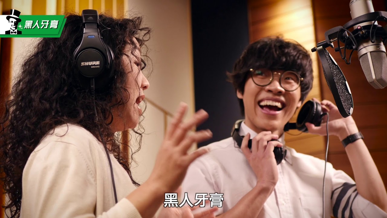 盧廣仲｜黑人牙膏｜廣仲錄音花絮