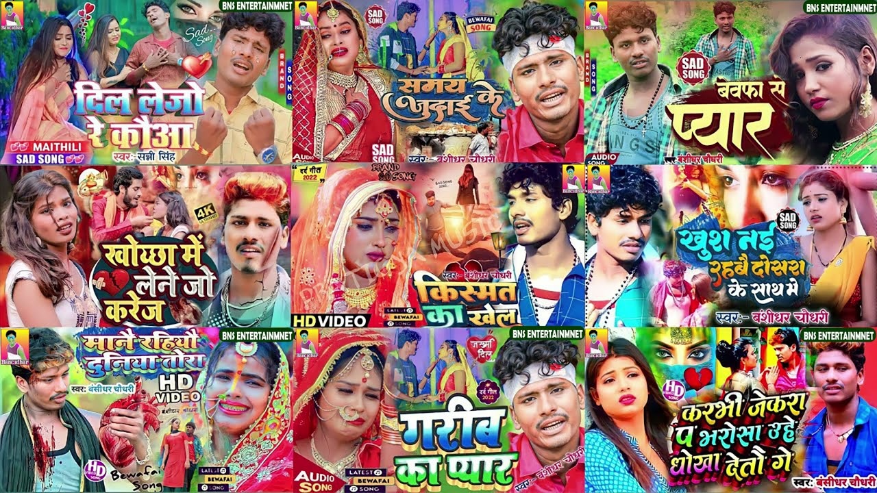 Banshidhar Chaudhary ka Nonstop Song 2025 | Banshidhar Maithili Jukebox | Maithili Top Hits Of 2025
