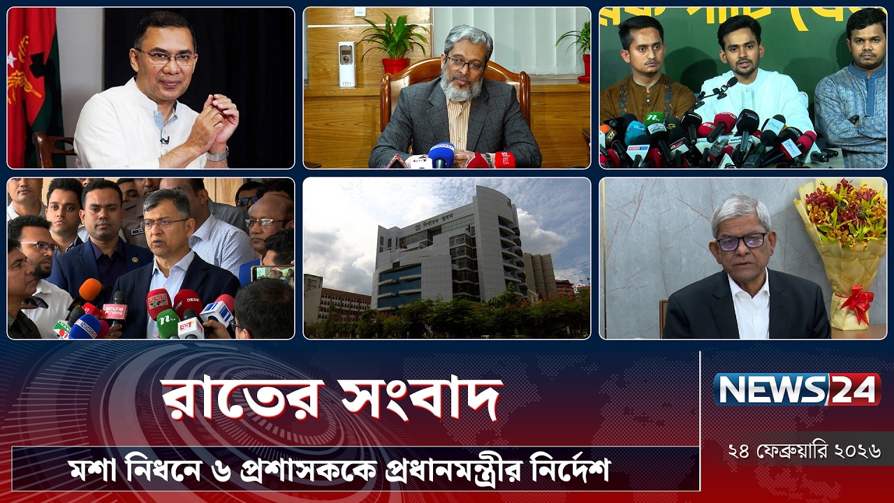 মশা নিধনে ৬ প্রশাসককে প্রধানমন্ত্রীর নির্দেশ | রাতের সংবাদ | Rater Songbad | NEWS24