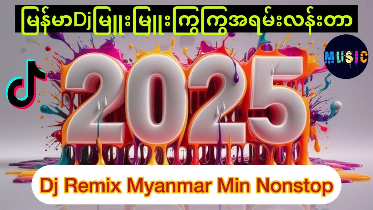 MYANMAR DJ မြူးမြူးလေးများTIKTOK DJ သီချင်းများMYANMAR DJ REMIX SONG 2025