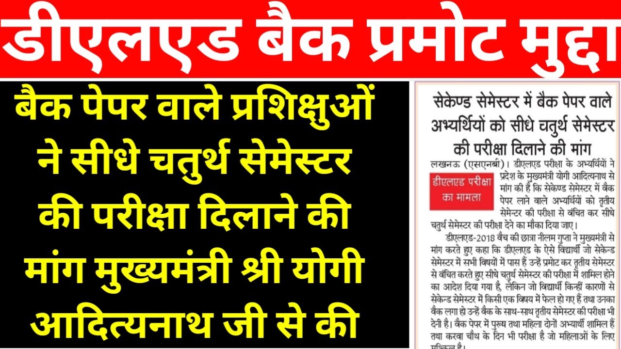 🔴Deled back paper Promote latest update|| Deled Semester back promote latest news||Deled news today